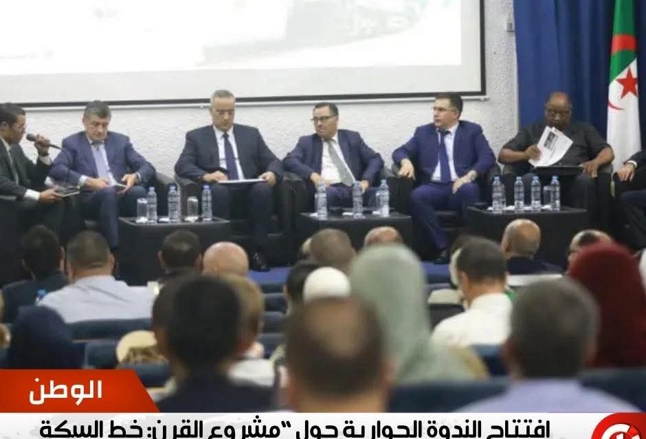 افتتاح الندوة الحوارية حول “مشروع القرن: خط السكة الحديدية الجزائر – تمنراست”